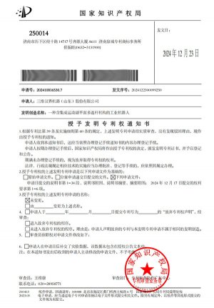 熱烈祝賀三維漢界首席科學(xué)家山顯雷教授在機(jī)器人領(lǐng)域榮獲中國發(fā)明專利授權(quán)