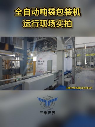 噸袋包裝的痛點(diǎn)是什么，全自動(dòng)噸袋包裝機(jī)是如何解決這個(gè)痛點(diǎn)的